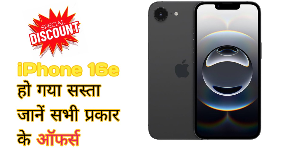 iPhone 16e