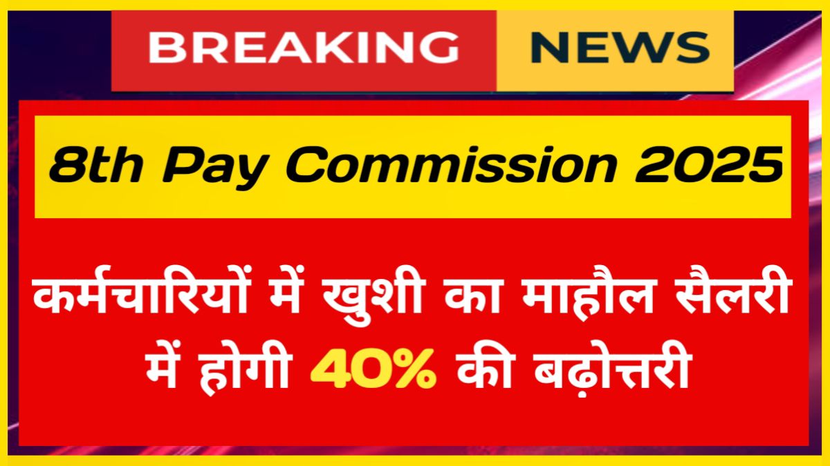 8th Pay Commission 2025