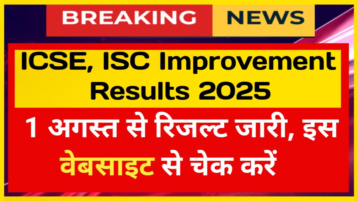 ICSE, ISC Improvement Results 2025