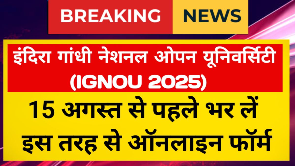 IGNOU 2025
