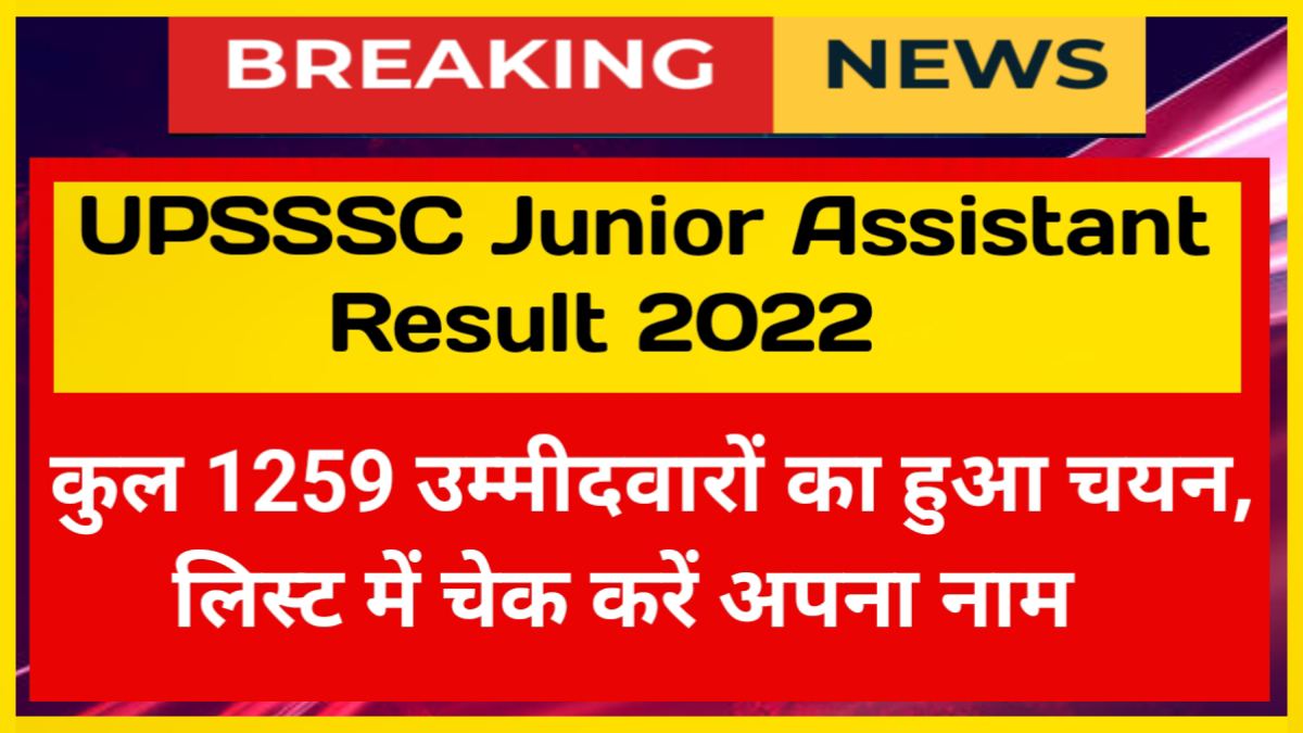 UPSSSC Junior Assistant Result 2022
